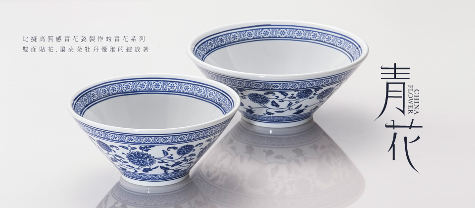 青花系列