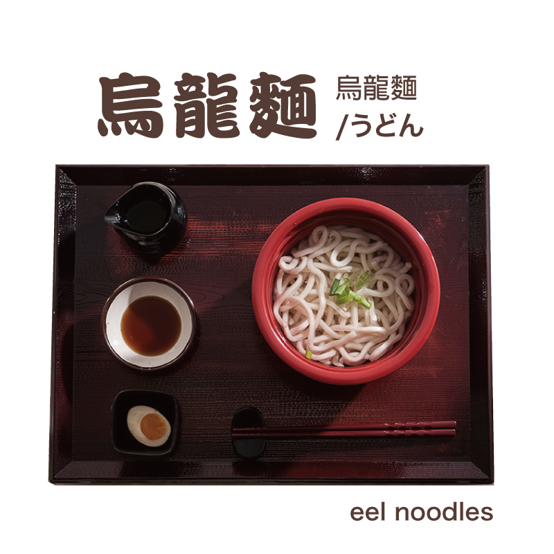 EEL-NOODLES