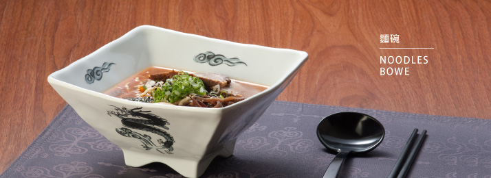 麵碗系列