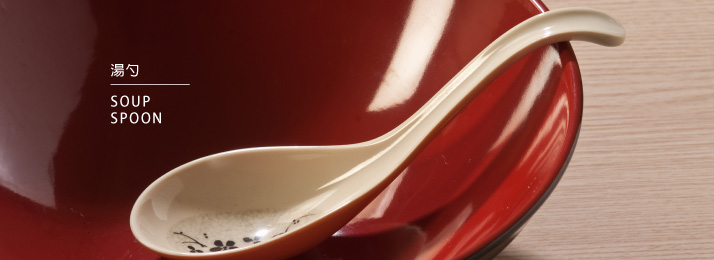 湯杓系列