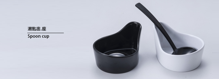 湯匙盅.座