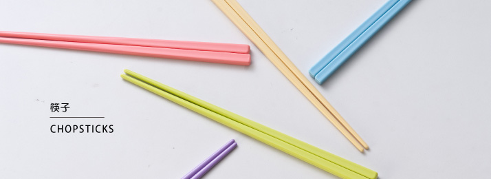 筷子