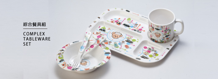 綜合造型餐具組