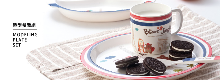 造型餐盤組